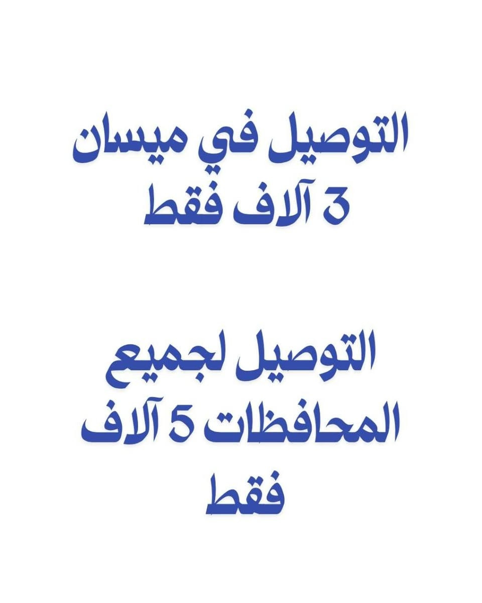 🔥 6 كتب دينية بـ 18 ألف دينار فقط!
عدنا 18 كتاب، وإنت مو مجبور على مجموعة معينة، اختار أي 6 كتب يعجبنك بكل حرية.

🚚 التوصيل:
• 5 آلاف دينار لجميع المحافظات.
• 3 آلاف دينار داخل ميسان.

ومتردد تشتري؟ لا تشيل هم 😊
راسلنا عالخاص، ونصورلك الكتب من الداخل حتى تشوف المحتوى وتتأكد قبل الطلب.

📩 راسلنا واختر كتبك بنفسك.


**إذا كنت صاحب هذا الإعلان وتريد حذفه لأي سبب، رجاءا أرسل رسالة إلى الدعم الفني**