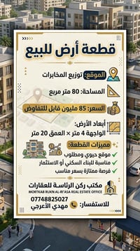 توفرت انسب العروض ارضي البكرية للاستفسار 07748825027_07877809848