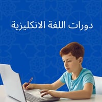 دورة محادثة إنجليزية • دلال مالك • الخاجية شارع أربعين