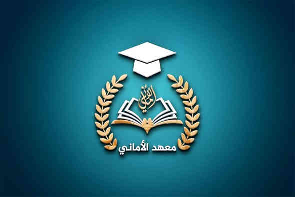 تصميم شعار (معهد الأماني) بحسب الطلب اي تصميم تحتاج راسلني على الواتساب ***********
او تليكرام
@MF1_D
