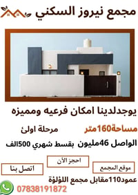نيروز النجف • ١٦٠م • مطل ع حديقة