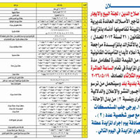 إيجار • بلدية بلد