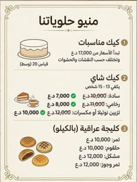 كيك • منيو منتجات • بلنجف