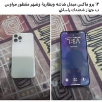 مراوس • اندرويد • ايفون ١١/١٢