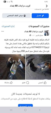 دراجه للبيع نظيفه بيع ومراوس جهاز موبايل مكاني بغداد الدراجه امانه الل...