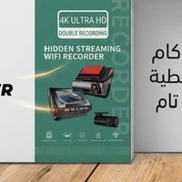 داش كام • 4K • أمامي وخلفي
