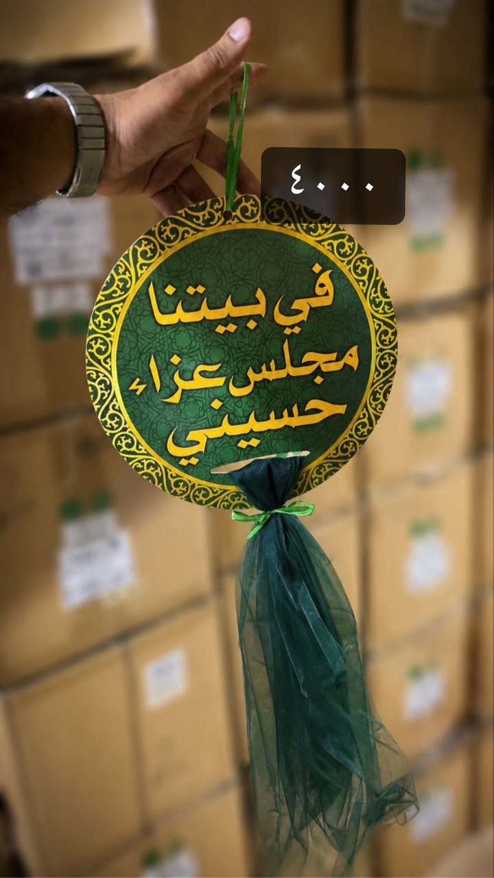 متوفر توزيعات محرم
عنوان المحل 
بسماية مدخل B. متوفر توصيل


**إذا كنت صاحب هذا الإعلان وتريد حذفه لأي سبب، رجاءا أرسل رسالة إلى الدعم الفني**