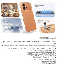 هونر 600 • هواتف ذكية • الموصل