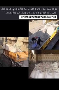 اذا تحب أجهز لك جص الجزيره الفلوجه وجص النجف درجه أولى  تفحص قبل التفر...