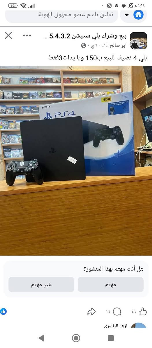 هذا باب رزقي
أبيع وأتعب حتى أستر نفسي
أجهزتي زينة ونظيفة من أوربا، والله شاهد 🤍
متوفر بلايستيشن 1️⃣ 2️⃣ 3️⃣ 4️⃣
وإكس بوكس بأنواعه
و UPS وجوستكات
أكو ضمان شهرين
وتفحصون الجهاز على راحتكم قبل الدفع
توصيل داخل العراق موجود 🚚
لا أغش ولا أظلم
همّي أرضي الله وبالكم يكون مرتاح
واللي يشتري مني أدعيله من قلبي ❤️


**إذا كنت صاحب هذا الإعلان وتريد حذفه لأي سبب، رجاءا أرسل رسالة إلى الدعم الفني**