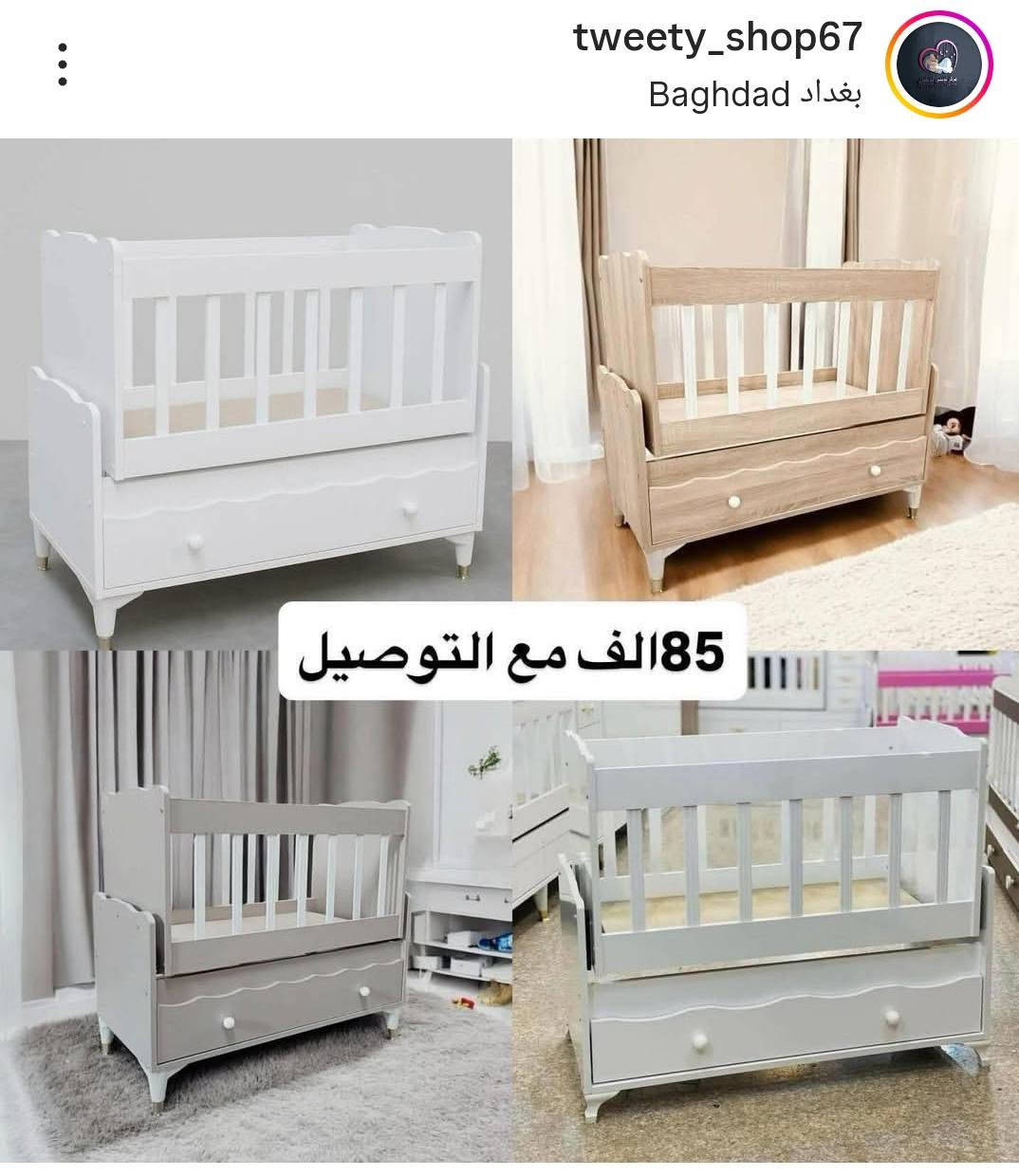 عندي سرير اطفال بالباكيت غير مستعمل فقط استلمته من المندوب وضل بالباكيت اخذته ٨٥اريده ٦٠نهايته نزلت هواي منه وهو جديد غير مستعمل والي عدها كنتور بابين او ٣ابواب نتفق ونتراوس


**إذا كنت صاحب هذا الإعلان وتريد حذفه لأي سبب، رجاءا أرسل رسالة إلى الدعم الفني**