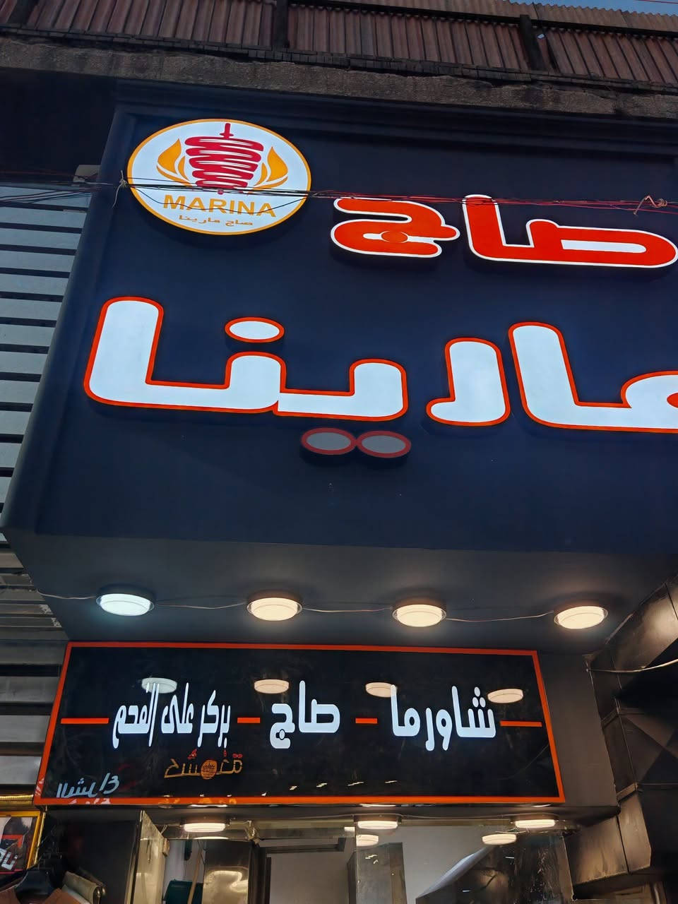 تم على بركة الله تعالى افتتاح مطعم صاج مارينا بكادر عراقي متميز وخبرة.. أطيب الأكلات وانسب الأسعار... ترقبوا العروض المميزة بمناسبة الافتتاح" المشتل شارع المطبك قرب السوق مقابل أزياء كشخة.


**إذا كنت صاحب هذا الإعلان وتريد حذفه لأي سبب، رجاءا أرسل رسالة إلى الدعم الفني**