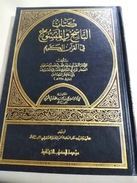 كتاب • الناسخ والمنسوخ • ابي جعفر النحاس