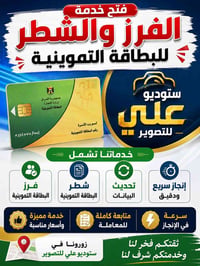 فرز وشطر التموينية • متزوجين جدد • ستوديو علي