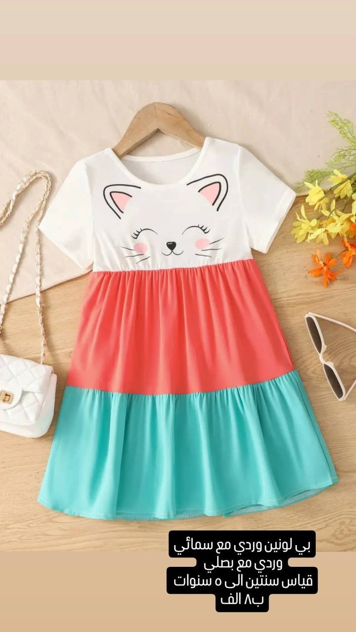 ملابس اطفال تركي جديد 
الاسعار وقياسات داخل الصور 
تزصيل بغداد محافظات ٣ الف


**إذا كنت صاحب هذا الإعلان وتريد حذفه لأي سبب، رجاءا أرسل رسالة إلى الدعم الفني**