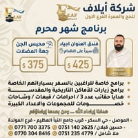 عمرة محرم • سكن خطوات على المسجد • أقساط بدون كفيل