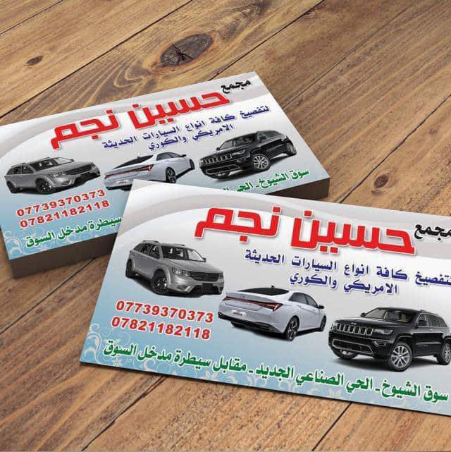 عرض ناري لفترة محدودة 🚨
🔥 تخفيضات خاصة بمناسبة شهر رمضان 🔥

في مجمع حسين نجم لقطع غيار السيارات

🔦 لايت دوج جورني داخل أبيض
نوعية ممتازة ✨ إضاءة قوية ✨ شكل رياضي أنيق

💥 سعر الزوج فقط 100,000 ألف لا غير
🚚 والتوصيل مجاناً لحد باب بيتك

📲 احجز هسه قبل نفاذ الكمية
واتساب مباشر: ***********

📍 مجمع حسين نجم
ثقة – ضمان – أسعار تنافسية
