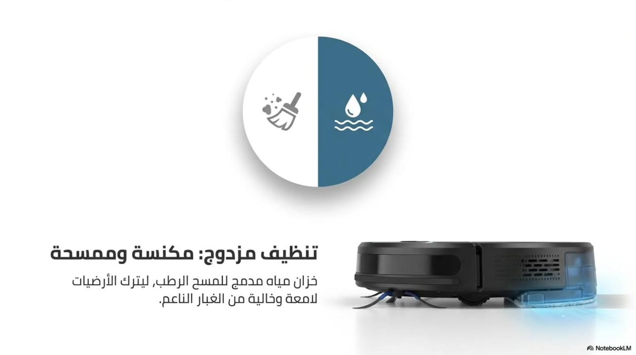 مكنسة BluMill الروبوتية (Robot Vacuum Cleaner)
تُعد مكنسة BluMill حلاً ذكياً ومتكاملاً لتنظيف الأرضيات، حيث تجمع بين قوة الشفط وتقنيات المسح المتقدمة في جهاز واحد.
أبرز المميزات والمواصفات:
• وظيفة مزدوجة (كنس ومسح): الجهاز مزود بـ خزان مياه للمسح (Watertank for mopping)، مما يسمح له بتنظيف الأتربة وتلميع الأرضيات في آن واحد.
• أداء قوي ومستدام: تعتمد المكنسة على محرك بدون فرش (Brushless Motor) لضمان كفاءة عالية وعمر افتراضي أطول، مع توفير وقت تنظيف يصل إلى ساعة ونصف (1.5 ساعة) مستمرة لشحن المرة الواحدة.
• تقنيات استشعار ذكية: مجهزة بـ مستشعرات كشف (Sensors detection) متطورة تساعدها على التنقل بذكاء داخل المنزل وتجنب الاصطدام بالعوائق أو السقوط.
• شحن تلقائي: تأتي المكنسة مع محطة إرساء (Docking station) مرفقة لضمان عودة الجهاز لشحن نفسه بسهولة.
خيارات التحكم الذكي: توفر لك المكنسة مرونة تامة في الاستخدام من خلال ثلاث طرق للتحكم:
1. تطبيق الهاتف الذكي: يتيح لك مراقبة عملية التنظيف، حيث يظهر التطبيق خريطة للمساحة التي تم تنظيفها.
2. جهاز التحكم عن بعد: يأتي معها ريموت كنترول للتحكم اليدوي السريع.
3. التشغيل المباشر: عبر الأزرار الموجودة على هيكل الجهاز نفسه.
تتميز المكنسة بتصميم عصري وأنيق باللون الأسود، وهي مصممة لتسهيل المهام المنزلية اليومية بضغطة زر واحدة.


**إذا كنت صاحب هذا الإعلان وتريد حذفه لأي سبب، رجاءا أرسل رسالة إلى الدعم الفني**