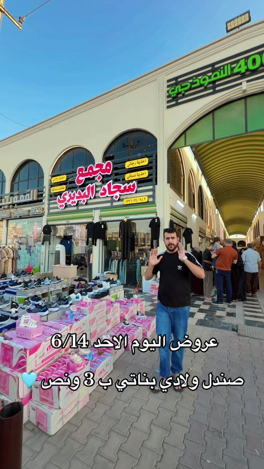 #سجاد_البديري #مدينه_الصدر #سجاد_البديري_سوق_الاولئ #سوق_4000_النموذجي✅ #لشعب_الصيني_ماله_حل😂😂 


**إذا كنت صاحب هذا الإعلان وتريد حذفه لأي سبب، رجاءا أرسل رسالة إلى الدعم الفني**