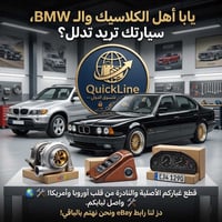 BMW كلاسيك • E34/E39/E53 • استيراد إيباي