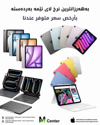 آيباد • تعليم • اربيل