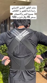 مشد تحدب الظهر • مغناطيسي • مقاس واحد قابل للتعديل