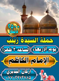 الإمام الكاظم • زيارة • اتصال