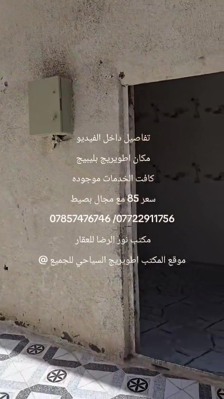 تفاصيل داخل الفيديو 

مكان اطويريج بليبيج 

سعر 85 مع مجال 

@الجميع


**إذا كنت صاحب هذا الإعلان وتريد حذفه لأي سبب، رجاءا أرسل رسالة إلى الدعم الفني**
