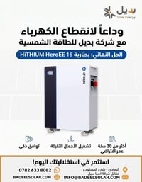 بطارية 16 كيلوواط • ١١٠٠٠ دورة • قابل للتوسيع