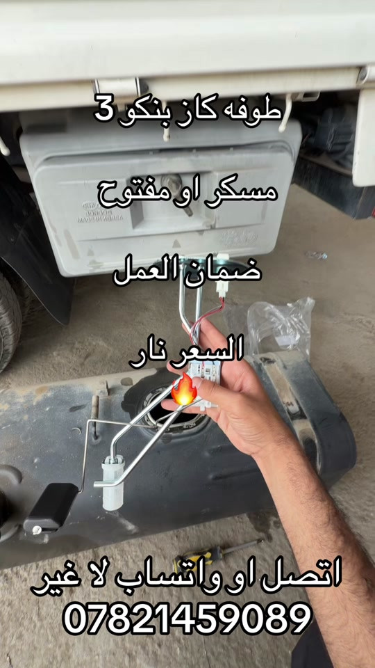 طوفه كاز. بنكو 3 الوكاله  ***********. *********** #كروب_جمبازيه_كيا_العراق_شعبة🔱_الجمبزه #اكسبلور_تيك_توك #كياره_جنوب_موصل #جمابزيه_العراق #اكسبلور 
