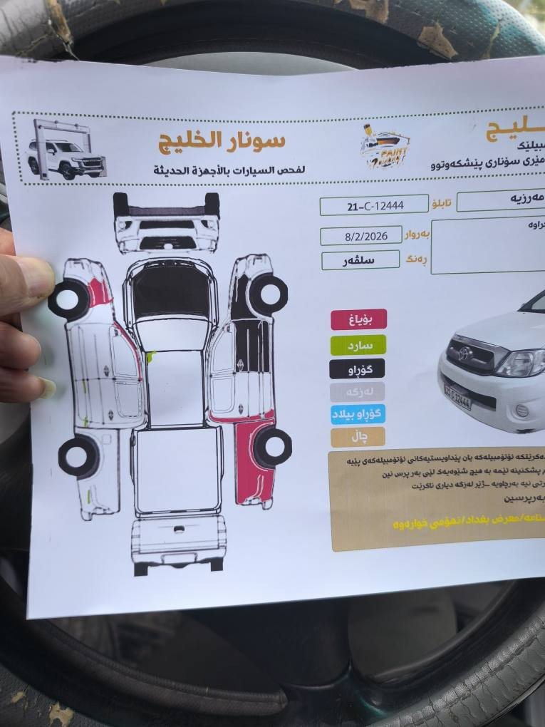 تويوتا مةرزي موديل 2008 كير عادي جوار بارجةي بؤياخة سؤنةريم داناوة سعر 126كةلا *********** رةقةمو سةنةوي تازةية تا 2031 جوار تايةي لؤكي لةزيرة زور توندوتولة يةك دينار مةسرةفي نية بةشةرتي تحويل غةرامة مةكينة كير لةكةلارم دكوك, كركوك
