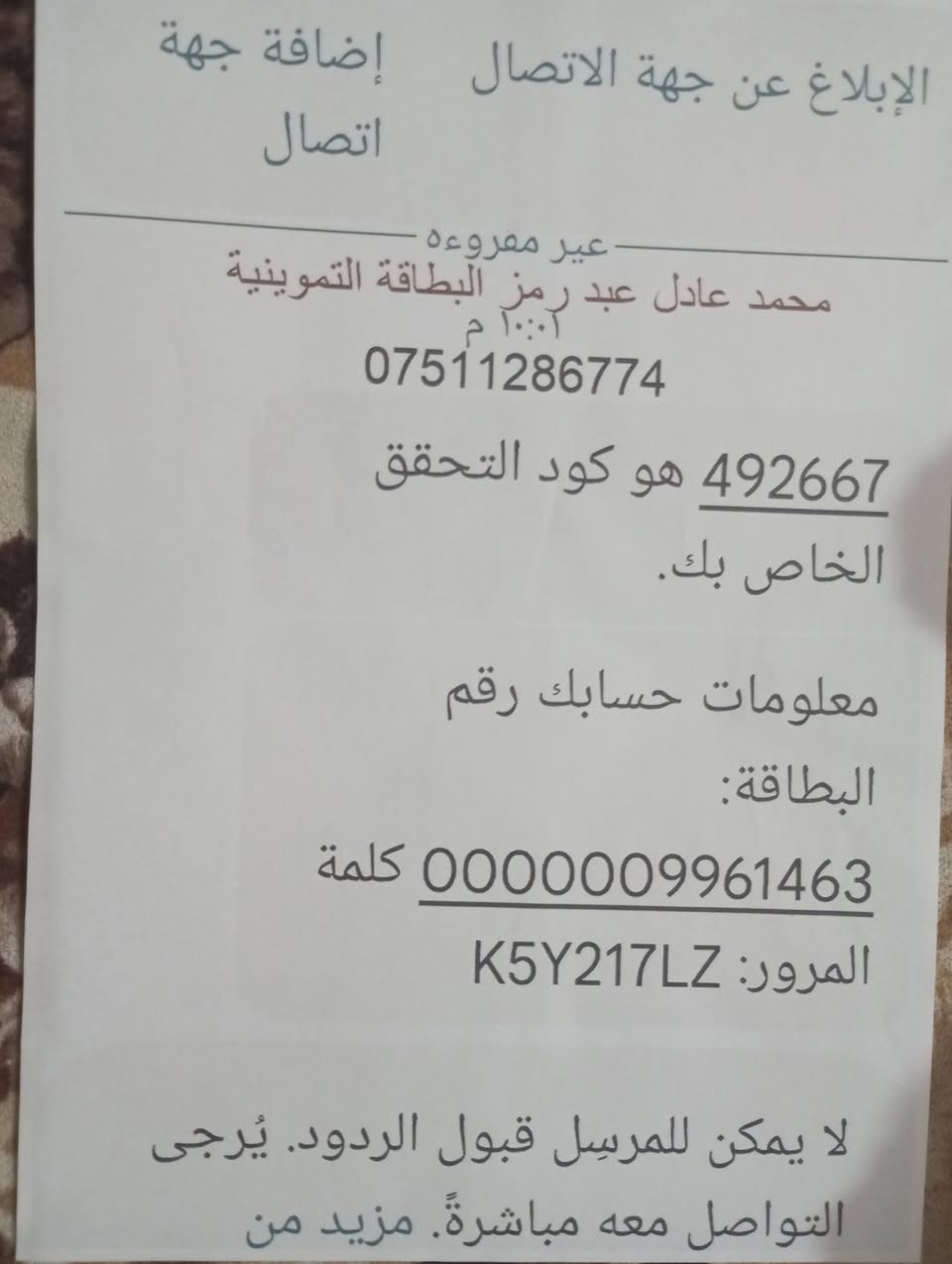 ذمة بركبتك اذا ماعندك الفلوس لاتكسر بحلال الناس اعتبرو حلالك السلام عليكم كاديت للبيع رقم صلاح الدين فحص شرط التحويل والوكالة شرعيها بالموصل السعر ارخص من الماطور مليون وستمئة الف عراقي تارايك وين مايعجبك عنوان السيارة موصل حي الشهداء الايمن للتواصل 
***********
***********
