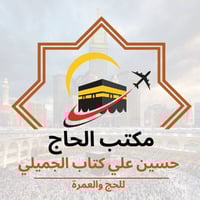 حج وعمرة • عروض رمضان • ديالى خان بني سعد