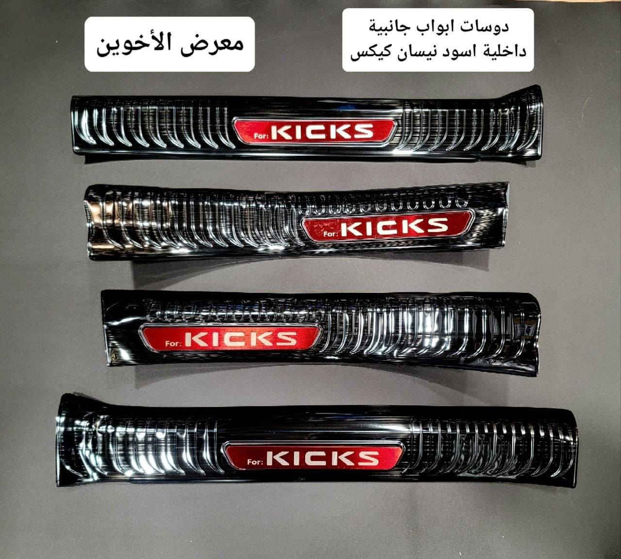 المتوفر في معرض الأخوين لكماليات السيارات  #كيكس
عنواننا : بغداد/ ساحة عدن/ شارع الربيع / مقابل مطحنة الجلبي ومجاور ماركت البستان 

خدمة توصيل بغداد ومحافظات ٥،٠٠٠ دينار.

واتس اب للمراسلة فقط :-  ***********

التواجد من الساعة ٨ صباحا ولغاية ال٥ عصرآ عدا يوم الجمعة عطلة
