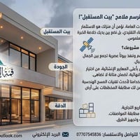 الموصل • مقاولات عامة • إشراف هندسي