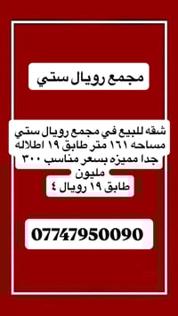 مجمع رويال ستي • ١٦١م • للبيع