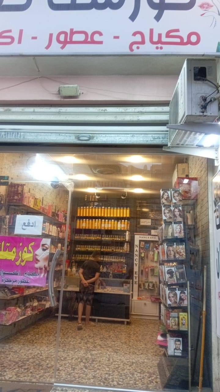 محل للبيع كوزمتك هوة والغراض مليان غراض وكلشي
موقعه 📍
البلديات _ شارع حسينيه سيد صلاح 
الرقم للإستفسار 
***********
