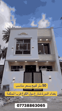 � مناسب للعائلة وراحة من أول يوم  📍موقع مميز وسط منطقة الدورة       شا...