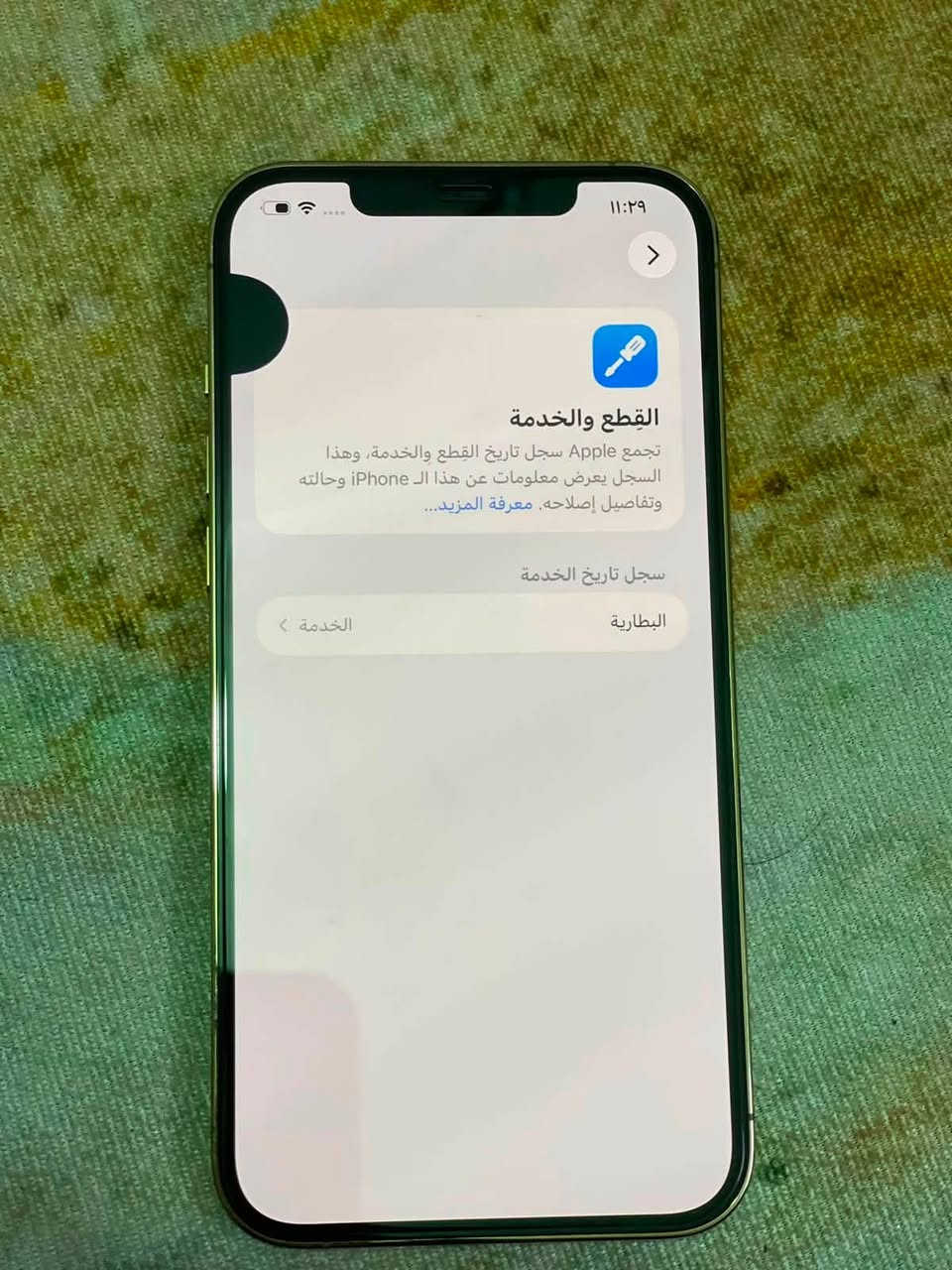١٢ برو ماكس التليفون بس مكسور الضهره بيه طكعه سواد بل شاشه ما مثرا عليه الجهازه كل اشغله ما مصلحه الذكرا ٢٥٦ البطاريه ٧٦ السعر 325 وبيه مجال احك الجي المكان بغداد مدينه الصدر ***********
