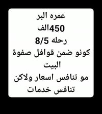 رحلة ٨/٥ • رحلة ٨/١٠ • مكة والمدينة