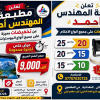 مطبعة المهندس أحمد • بوسترات • أختام