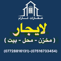 ——— #عقارات_ئارام #عقارات_ئارام_للهندسة_المقاولات #منزل #للایجار #متاب...