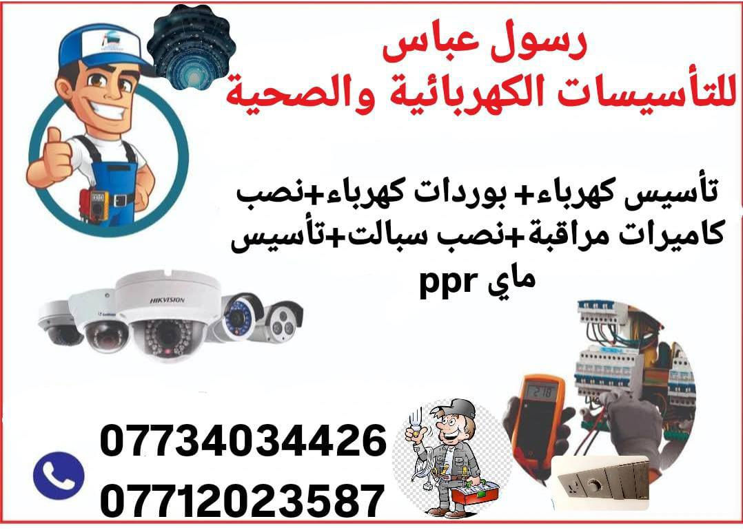 تأسيس كهرباء 
سيمنز --بوري..
وعمل وصيانة بورد وسيطرات الكهربائية 
..أعمل داخل الصويرة واطرافها
***********
