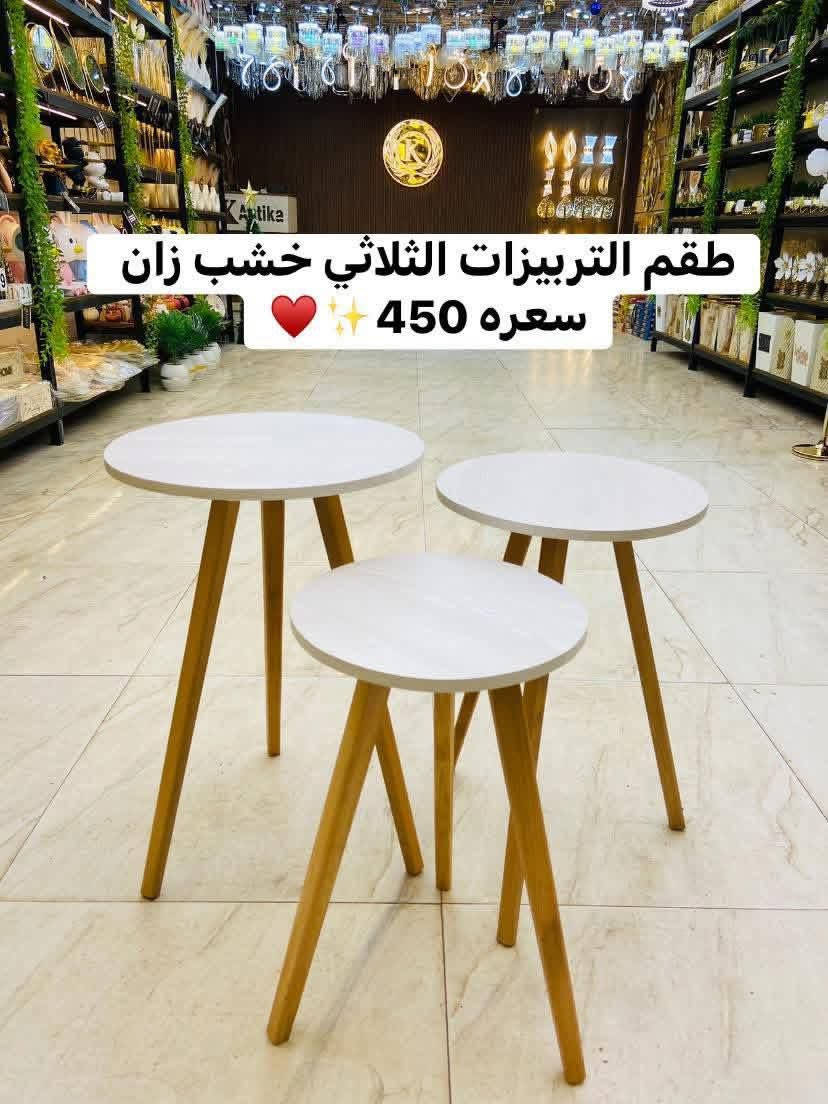 لكل الناس إلى بتسأل على طقم الترابيزات الثلاثيه 😍
الطقم أتوفر من جديد علشان خاطر عيونكم 
بس الحقوه  قبل ما يخلص تانى♥️


**إذا كنت صاحب هذا الإعلان وتريد حذفه لأي سبب، رجاءا أرسل رسالة إلى الدعم الفني**