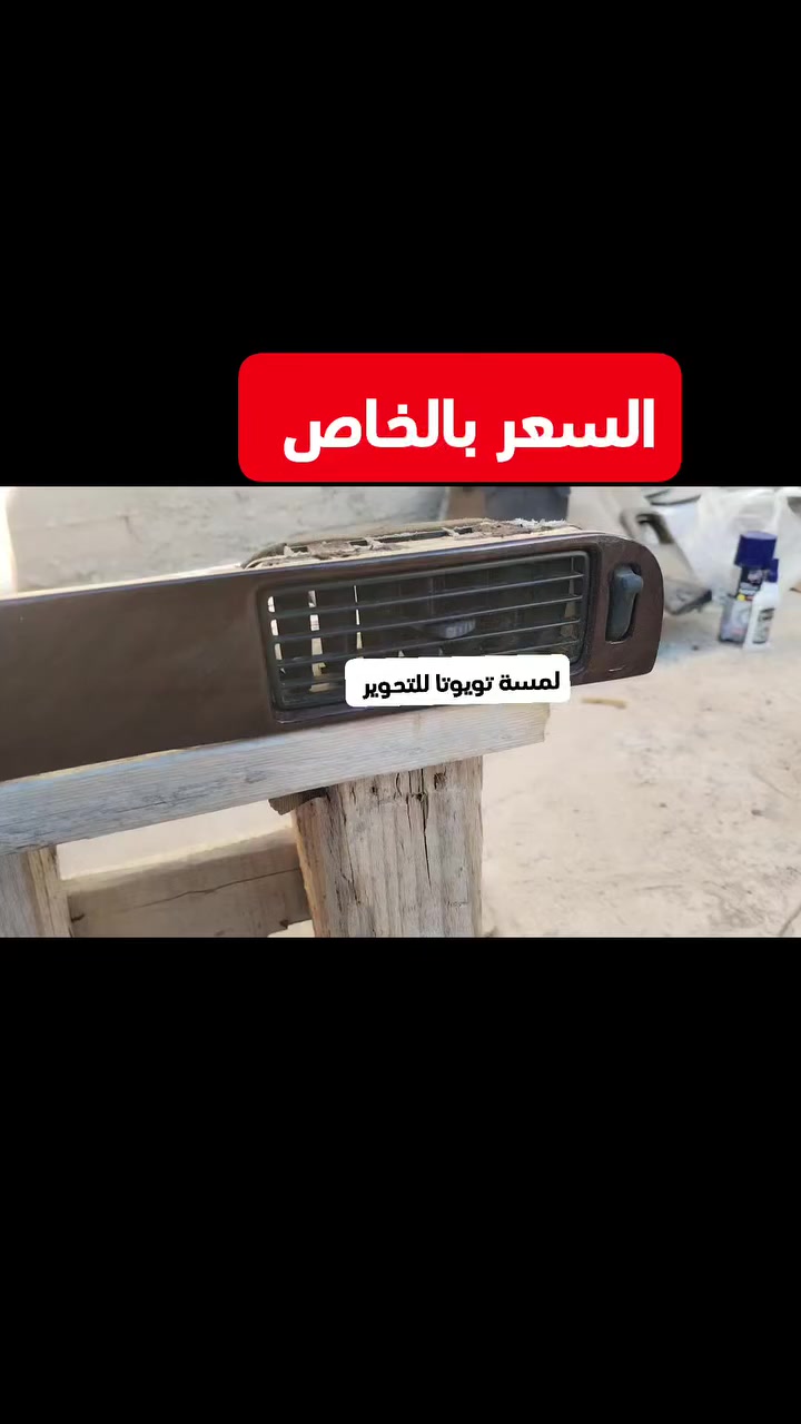 #لمسة_تويوتا_لبيع_وتحوير_الصاج! 
يمكنكم #التواصل معي على رقم
#الواتساب *********** 
للمعلومات عن #الأسعار، يرجى
مراسلتي في #الخاص. 
الموقع #النجف.... نتطلع لخدمتكم!
