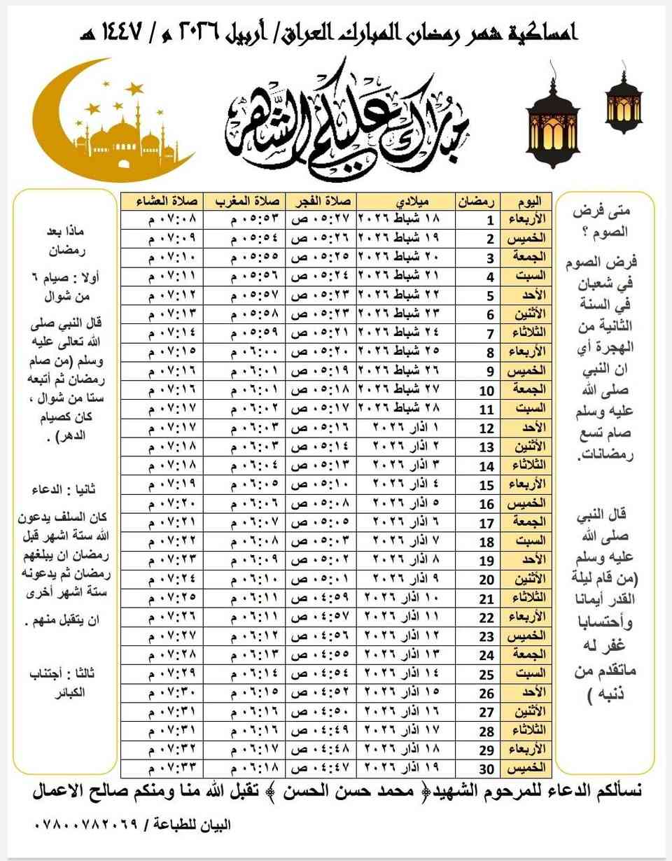 تتوفر امساكية شهر رمضان المبارك.. حسب توقيت مدينة اربيل.. باللغة العربية...
حجم A4 كارتون ١٨٠ غرام..
للحجز والاستفسار عبر الواتس اب ***********
يتوفر خدمة داخل اربيل
