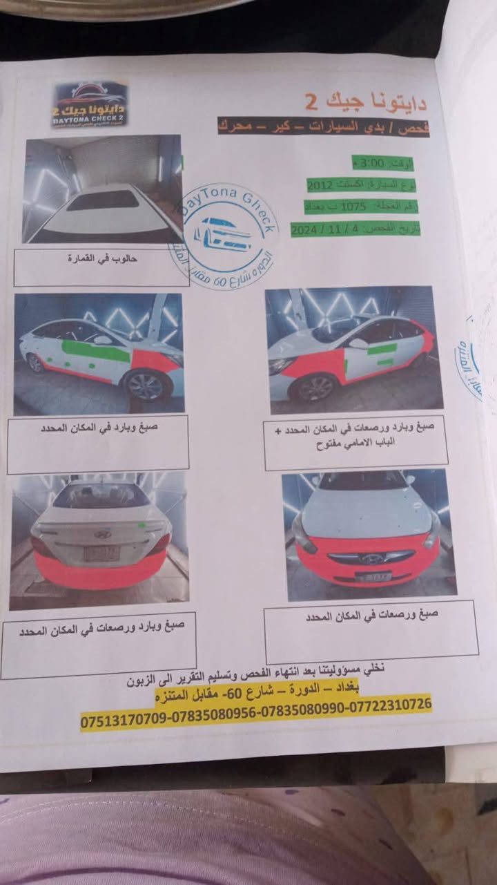 للبيع هونداي أكسنت2012 خليجي
فتحة سقف 
رقم بغداد الدولي الجديد 
محرك 1600 مكفوول 
صدر نظيف جداً 
تخم تاير نظيف  
تبريد ممتاز 
تدفئه ممتازه 
داخل نظيف جداً دوشمة كشنات
تحكم ستيرن 
سياره جاهزه ونظيفه مابيه كل نقص ابد

السعر 94 ورقه وبيه مجال بسيط 
مكاني بغداد 
للاستفار اكثر ***********
