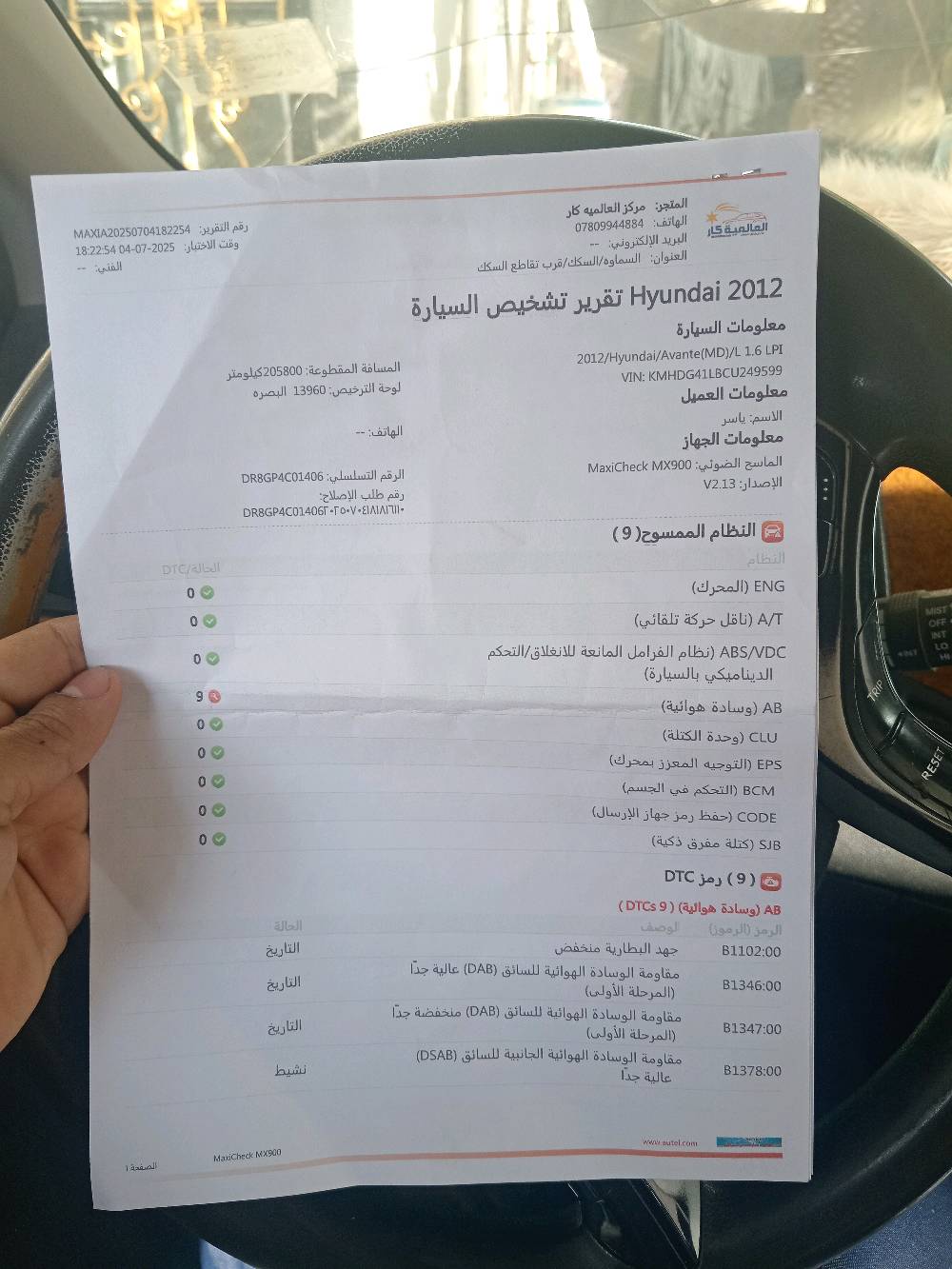 النترا افانتي 2012 مرفق السونار وياها كامه                                كهربائيات شغالات                                                                   تبريد شغال نص عمر                                                               رقم الماني                                                                               شاشه جبيره.                                                                               السعر 83و بيها مجال                                                               لمعرفت المزيد اتصل ***********