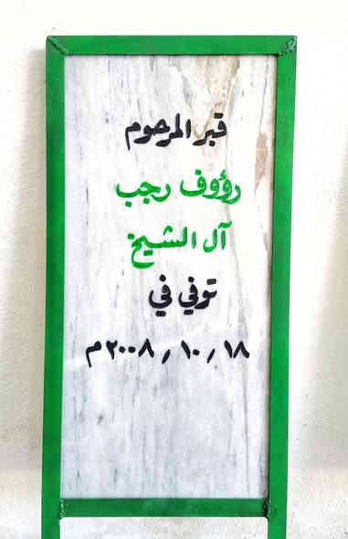 اللهم اغفر لإخواننا الذين سبقونا الى جوارك
وأكرمهم كراماً يليق بجلالك يا ارحم الراحمين. 

السلام عليكم ورحمة الله وبركاته. 
⭕ متوفر حفر مرمر شاهد قبر. 
 📌 مرمر تركي طبيعي حفر يدوي وصبغ ثابت 😯
⭕✴️ حفر وليس كتابة وبضمان 3 سنوات  من المسح والزوال. 💯
السعر حسب الطلب (20 - 25 - 30 الف).
⭕ متوفر أيضاً عمل اطار حديد للمرمرة فصال ولحيم مع الصبغ وبسعر مناسب🖼️
⭕ متوفر تجديد الشاهد القديم (كتابة) . 
⭕عمل دلالة منزل بإسم صاحب المنزل بسعر 5 الف فقط. 
📌📌متوفر توصيل 🔰🚗
للحجز مراسلة الصفحة. او الإتصال📲 على الرقم ( ***********) .+واتساب 📞📲
او زيارتنا في موقعنا الكائن في الأنبار عنه /حي العبور قرب مدرسة الصديق /مجاور قصابة الشلال. 
وحياكم الله جميعاً.
