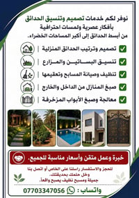 السليمانية • تنسيق حدائق • تنظيف مسابح